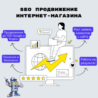 SEO продвижение интернет-магазина - купить в Ерофейково